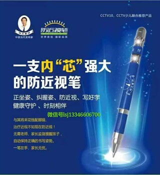 林文正姿护眼笔2017你不得不选的微商产品