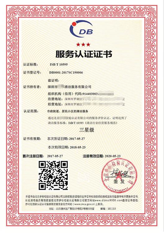 emc易倍汇丰行业认证惠州从事企业服务认证(图1)