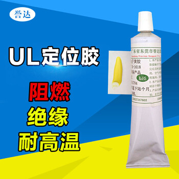 廠家UL電子定位黃膠電子阻燃黃膠環(huán)保耐高溫免費試樣