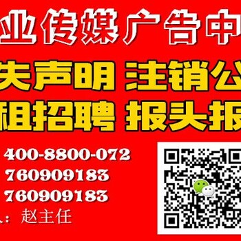 大连日报登报挂失电话