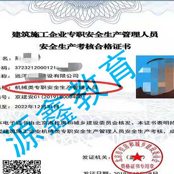 北京专职安全员考试时间和报名资料