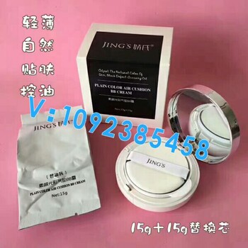 什么樣的氣墊好用？婧氏氣墊BB怎么樣？多少錢？怎么代理？