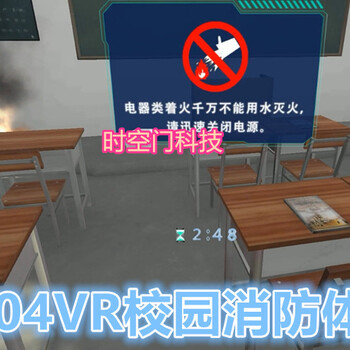 时空门Y-04VR校园消防演练（含校园火灾逃生），VR安全教育，VR应急演练