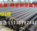 国标保温钢管合格供应商图片