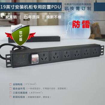 19英寸机柜PDU防雷电源插座6位PDU插座PDU机柜防雷插座