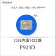 5050IC幻彩灯珠断点续传节能环保稳定性好图片