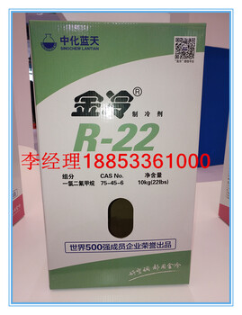 陕西氟利昂R22，空调冷库高纯度制冷剂F22