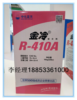 江苏制冷剂R410a，大金氟利昂R410a