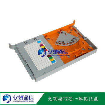 免跳接SC12芯一体化托盘