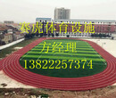 安徽安庆塑胶跑道价格材料厂家硅PU丙烯酸球场图片