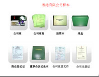 一手代办香港.海外公司注册、年审、转让、代理记账、律师公证图片0
