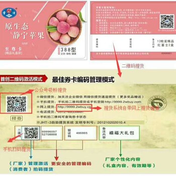 新型二维码礼品卡券，二维码防伪提货卡，一卡一码杜绝卡券重复提货