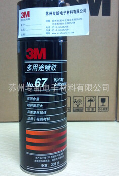 3M67喷胶/3M多用途喷胶