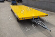 搬运双向引牵平板拖车型号高品质平板拖车厂家直销