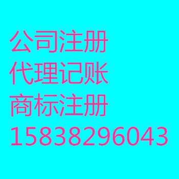 在郑州文化路附件代理代办营业执照需要什么证件流程及行业后缀参考大全