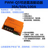 PWM-Q5直流调速器