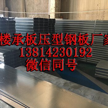 连云港YX50-200-600楼承板厂家楼承板安装