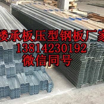 新余1.0mmYX65-400楼承板铝镁锰板厂家