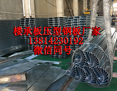 枣庄YX95-300楼承板钢楼承板价格厂家