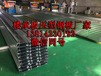 南阳YX40-200-800楼承板钢楼承板价格厂家图片0