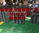 三门峡YX20-75-486楼承板厂家楼承板安装图片