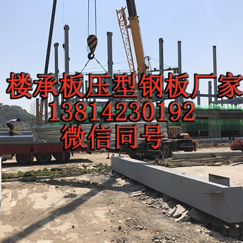 安阳YX50-200-600楼承板钢楼承板价格厂家