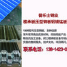 铜川0.9mmYX65-420楼承板压型钢板铝镁锰板价格
