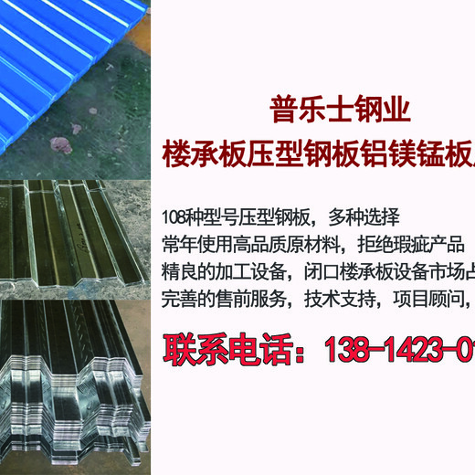 石嘴山0.9mmYX65-420楼承板压型钢板铝镁锰板价格