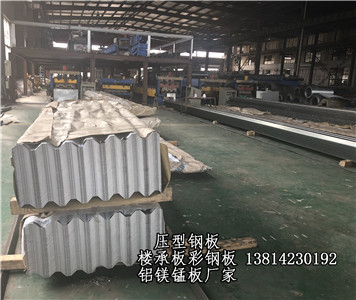 阳江彩钢板楼承板铝镁锰板公司