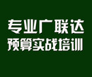 济宁广联达造价预算实战培训班图片