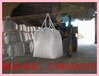 重庆吨袋制造商重庆集装袋重庆吨包袋
