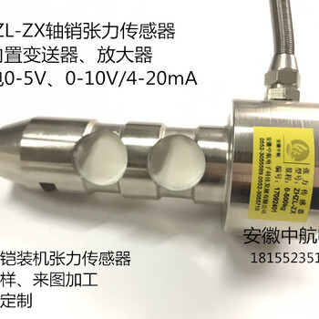 安徽抗拉层扁钢丝铠装机张力传感器ZHZL-ZX轴销张力传感器