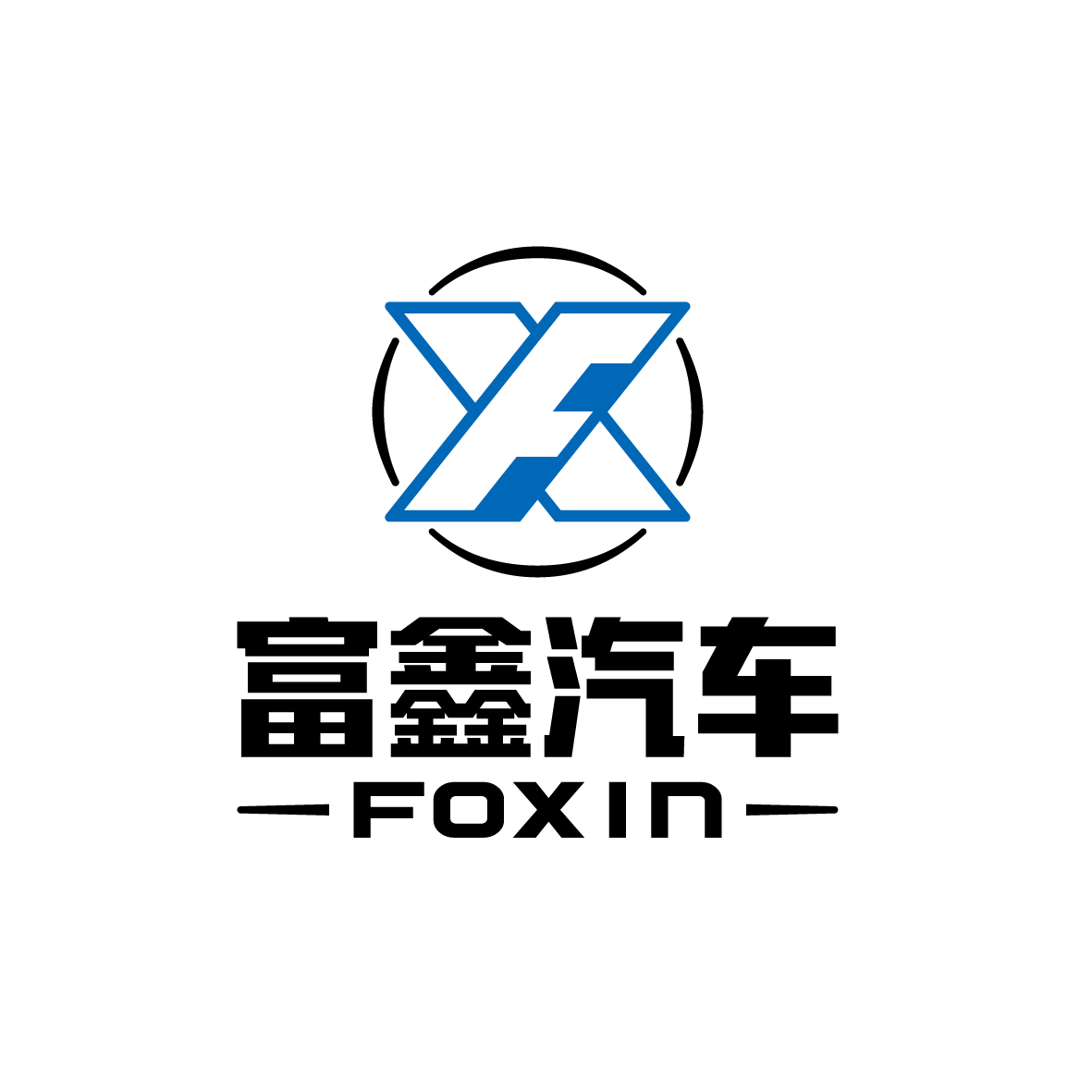 山东富鑫汽车科技有限公司介绍