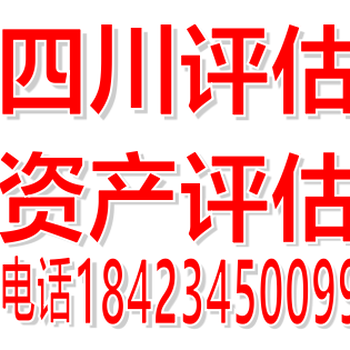 四川自贡养牛场评估养鸡场评估养猪场拆迁评估