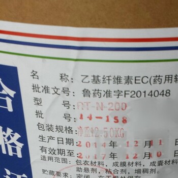 乙基纤维素药用辅料N7、10、20、50、100、200，免费拿样广州道骏价格优惠