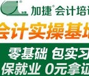 厦门专业会计实操培训费用多少？