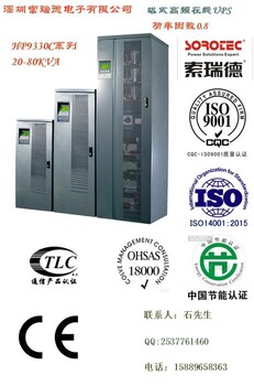 深圳索瑞德工频在线式UPS电源（三进三出）HP9330C20-80KVA系列产品性能与技术参数解答以及UPS不间断电源价格