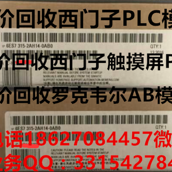 和田诚信收购工程剩余PLC设备求购西门子PLC工控设备