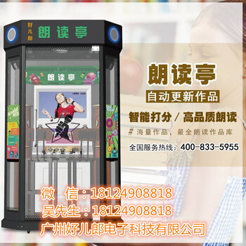 图书馆朗读亭系统定制要多少钱广州哪里有厂家定做