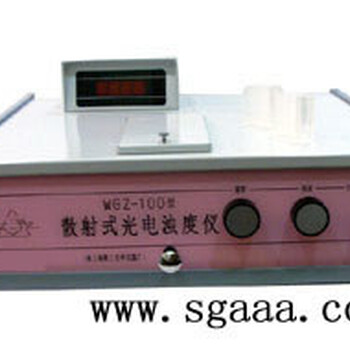WGZ-100散射式光电浊度仪-上光一厂生产