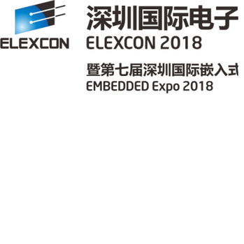 ELEXCON2019深圳国际电子展
