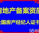 代办房地产经纪公司注册办理北京房地产开发暂定专项审批图片