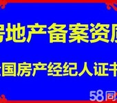 代办房地产经纪公司注册办理北京房地产开发暂定专项审批