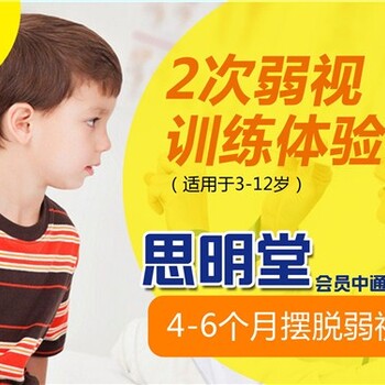 孩子弱视2年还没好怎么办，弱视怎么训练，弱视恢复，思明堂供