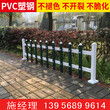 平顶山新华pvc绿化护栏__围栏变压器护栏厂家图片