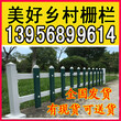 商丘梁园绿化栏杆__塑钢pvc护栏__围栏多少钱每米？