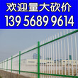 三明明溪县pvc塑钢护栏_围栏栏杆哪里买图片