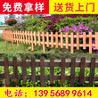 厂家欢迎温州瓯海塑料花园围栏_儿童防护栏_绿化隔离栏
