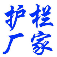 郑州上街绿化栏杆图片