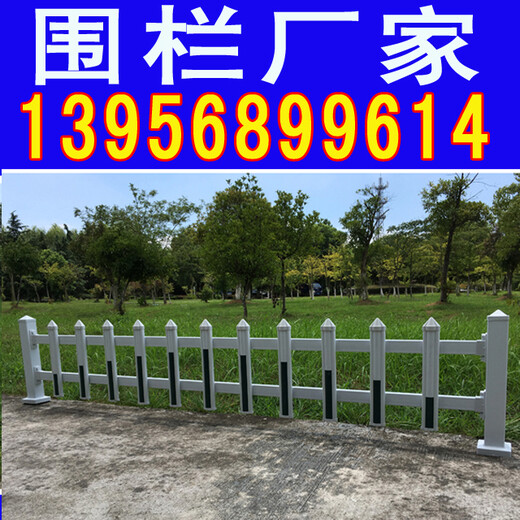 鄂州华容区pvc塑钢围栏多少钱
